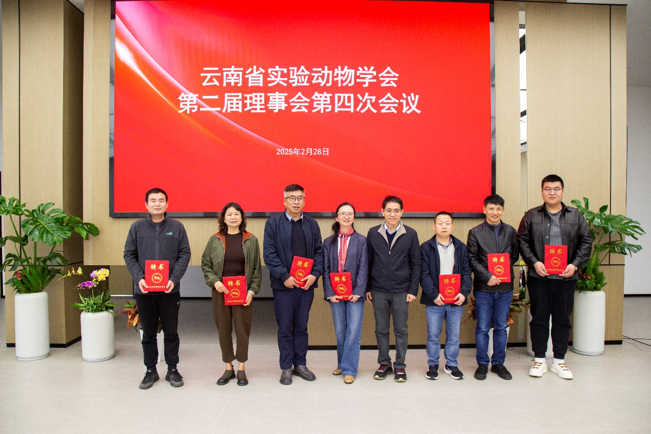 <a href="./news/xw/202503/t20250303_7651230.html">云南省实验动物学会召开年会暨第二届理事会第四次会议</a>