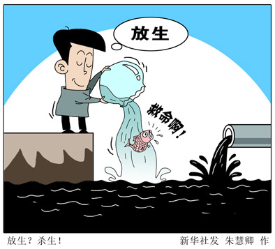 新华社——关爱变成伤害,放生乱象何时休