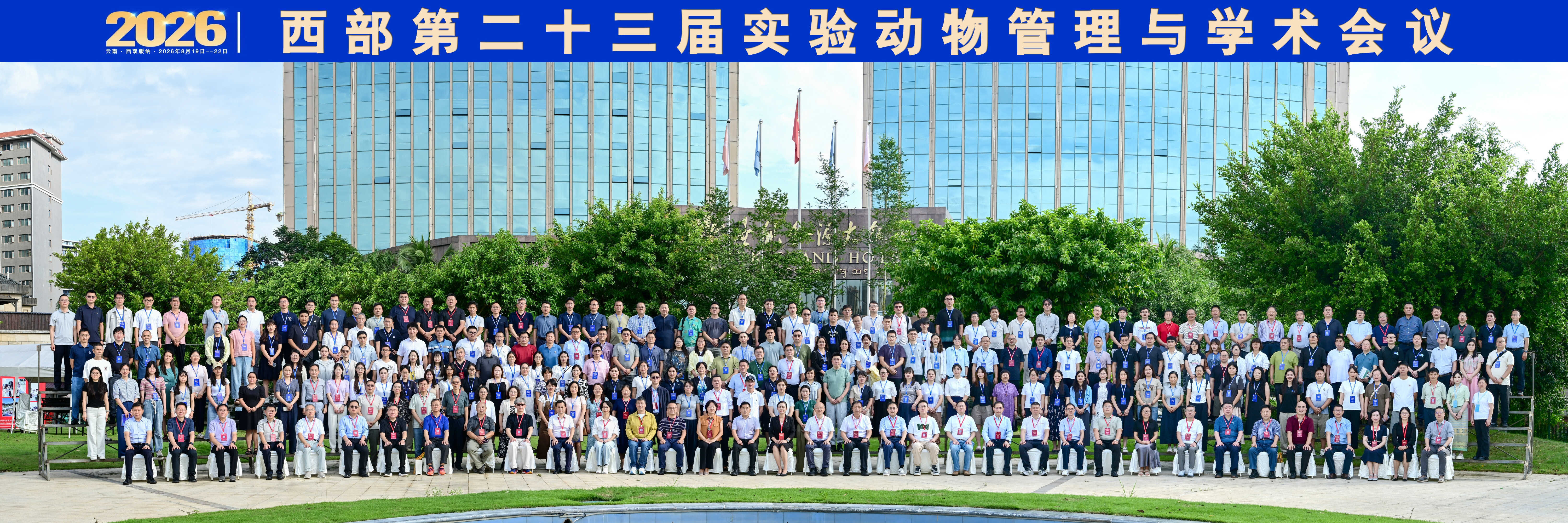 <a href="./news/xw/202608/t20260824_8264855.html">西部第二十三届实验动物管理与学术会议在西双版纳召开</a>